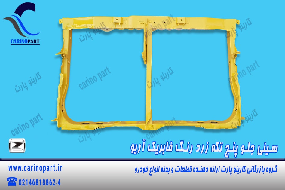 سینی جلو پنج تکه زرد رنگ فابریک آریو